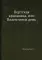 Пертская красавица, или Валентинов день