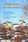 Лаврский печальник. Игумен Виссарион (Великий-Остапенко). Жизнеописание. Воспоминания о нем братии и духовных чад