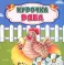 Курочка Ряба: сказка. 0+