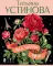 Мой личный враг