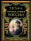 Морские победы России (подарочные изд.)