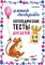 Логопедические тесты для детей 3-4 года