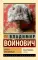 Шапка. Иванькиада: сборник