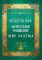 Исцеление. Ментальное очищение. Мир разума