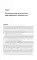 Анатомия терапевтической коммуникации. Базовые навыки и техники: Учебное пособие. 3-е изд., испр. и доп