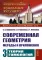 Современная геометрия: Методы и приложения. Т. 3: Теория гомологий. 7-е изд