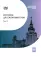 История для экономистов. В 2 т. Т. 2: Интегрированный учебный комплекс. 2-е изд
