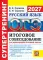 ОГЭ 2027. Русский язык. Супертренинг. Итоговое собеседование для выпускников основной школы