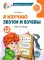 Ступеньки к грамоте (для детей 3-7 лет), (комплект из 4-х рабочих тетрадей)