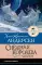 Снежная королева: сказки