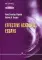 Effective Academic Essays. Учебник