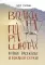 Книги, которые развивают детское воображение (комплект из 3-х книг)