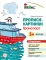 Прописи-картинки Транспорт: Учебно-методическое пособие