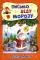 Письмо Деду Морозу: Квест-шифровка для детей 6-7 лет