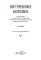 Внутренние болезни: Учебник: В 2 т. Т. 2. 4-е изд., перераб