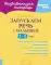 Запускаем речь у малышей 1-3 лет