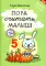 Пора считать, малыш!