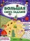 Волшебное путешествие