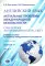 Английский язык. Актуальные проблемы международной без-опасности. Challenges to international security. Учебное пособие. В 2 ч. Ч 1. Уровни В2-С1