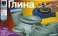 Глина для Гончара/Скульптора голубая