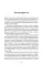 Терапия сновидений. Управление ресурсами мозга для победы над стрессом и ночными кошмарами