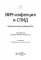 ВИЧ-инфекция и СПИД: национальное руководство. 2-е изд., перераб. и доп