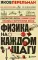 Физика на каждом шагу
