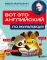 Вот это английский. По мультикам