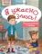 Я ужасно злюсь!: 7 историй для работы с агрессией. 6-е изд