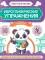 Иероглифические упражнения: животные