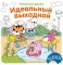 Идеальный выходной