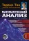 Математический анализ