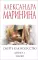 Смерть как искусство. Кн. 1. Маски