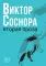 Вторая проза