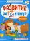 Внимание и память: авторская методика (30 эффективных занятий) 3+
