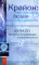 Крайон: ченнелинг любви и преобразования. Избранные послания Учителей света. 3-е изд