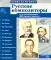 Русские композиторы. Демонстрационные картинки, беседы. 12 картинок с текстом на обороте