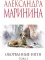 Оборванные нити. Т. 3