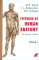 Анатомия человека. В 2 кн. Кн. 1. (на англ. языке): Учебное пособие.  2-е изд