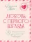 Любовь с первого взгляда. Как встретились те, кто запомнился нам навсегда
