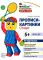 Фишки для подготовишки. Прописи-картинки N 2: Учебно-методическое пособие (комплект из 4-х книг)