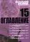Стальной Алхимик: Кн. 13-16: манга (комплект из 4-х книг)