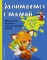 Занимаемся с мамой: для детей 6-7 лет