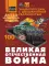 Великая Отечественная война