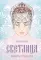 Светлица