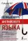 Полный курс английского языка