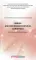 Benign and pre-invasive cervical conditions: Educational and methodical manual