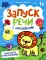 Навстречу приключениям: книжка с наклейками (48 наклеек)