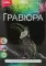 Гравюра большая 