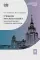 Учебник русского языка для иностранных учащихся-филологов: III сертификационный уровень. 5-е изд